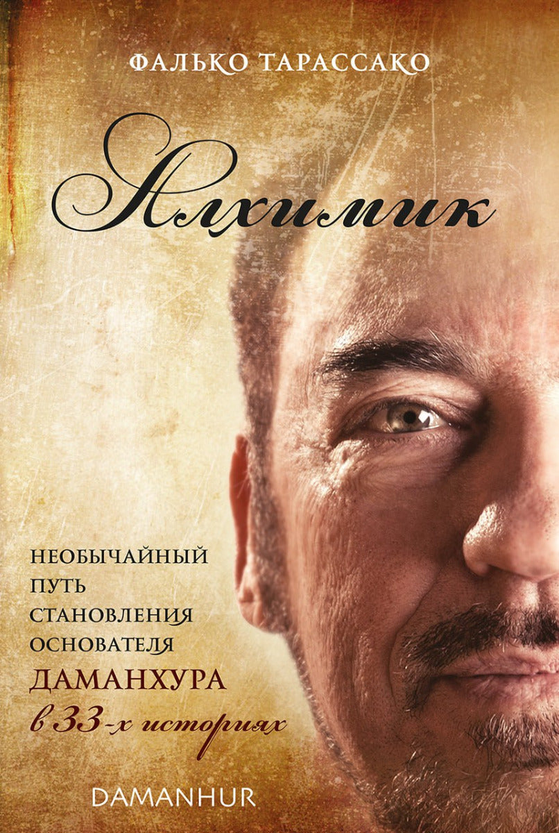 Aлхимик