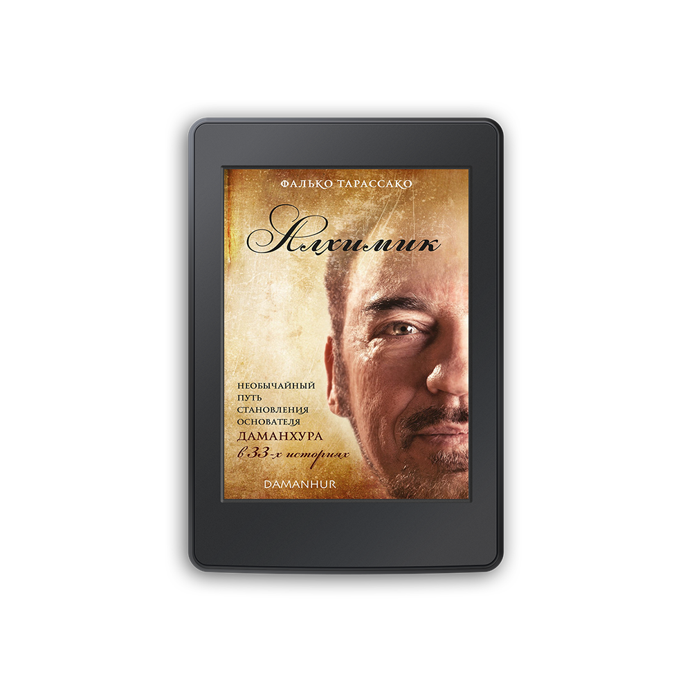 Ebook - Алхимик