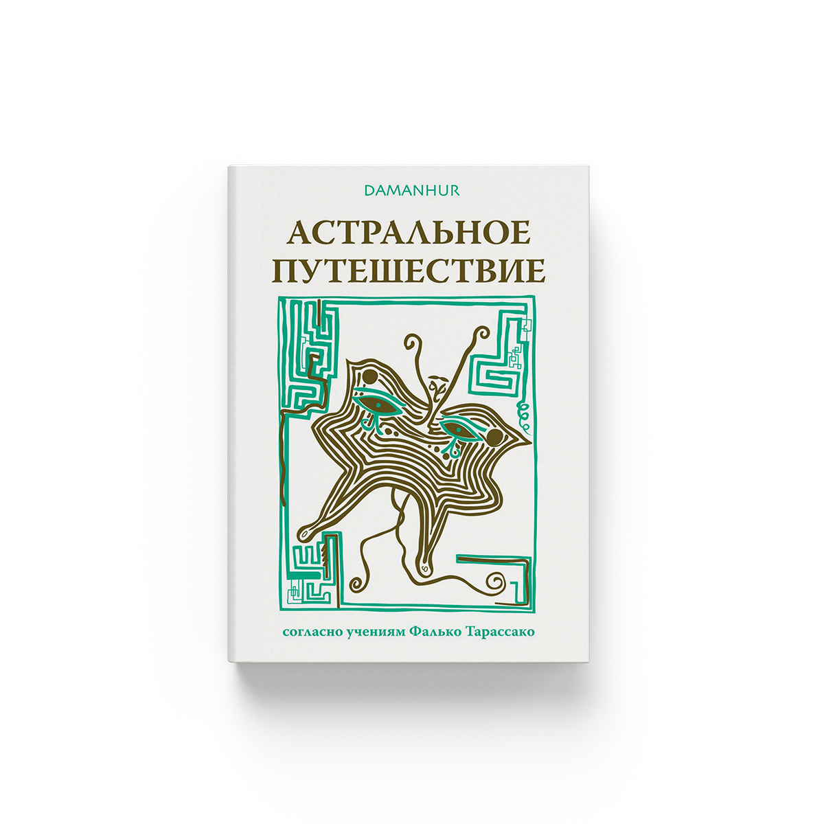Астральное путешествие