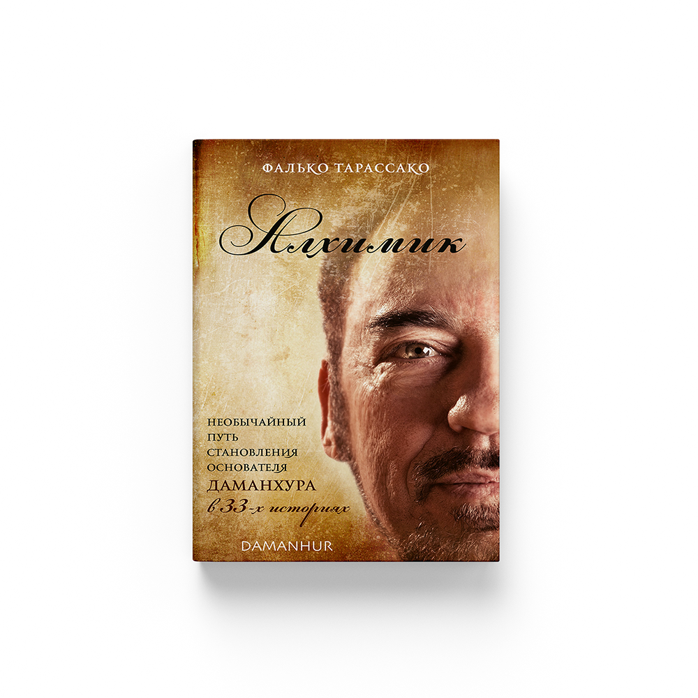 Ebook - Алхимик
