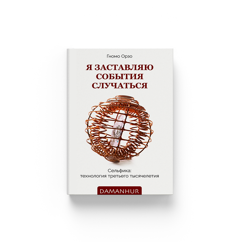 Я заставляю события cлучаться