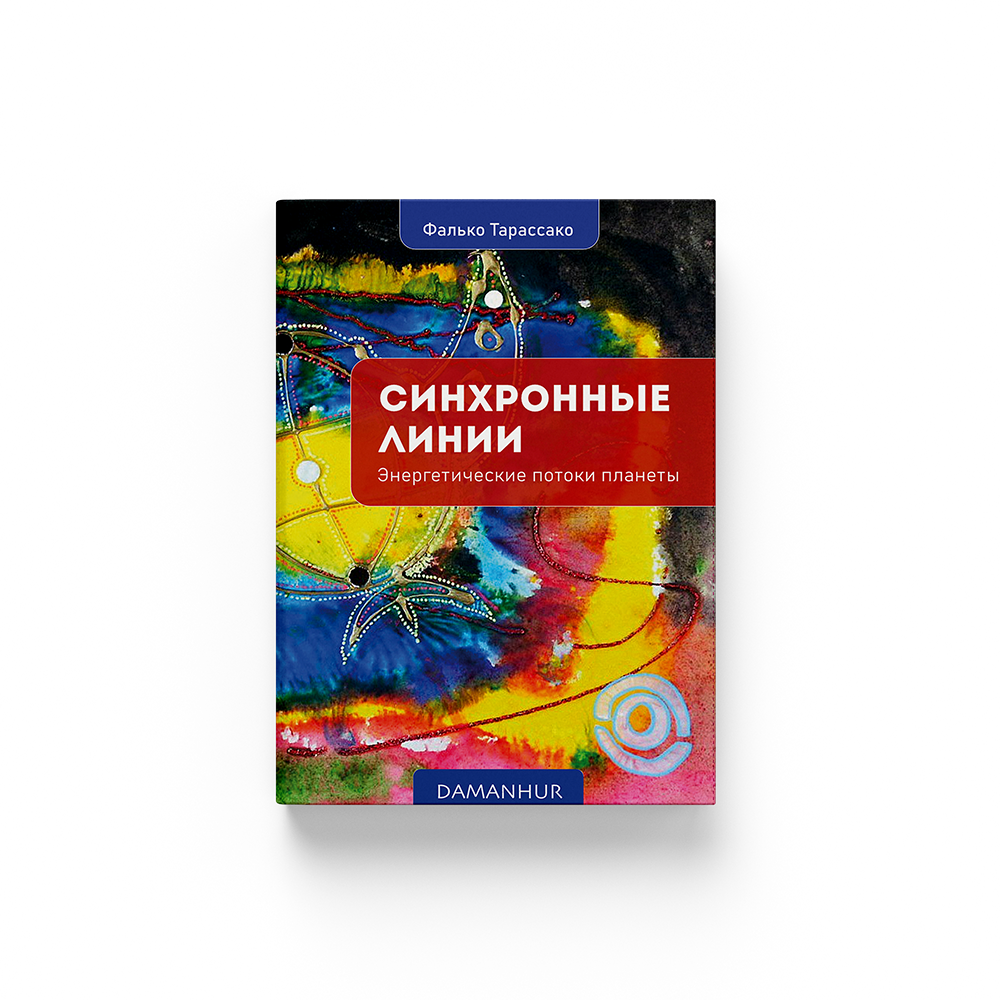 Синхронные Линии