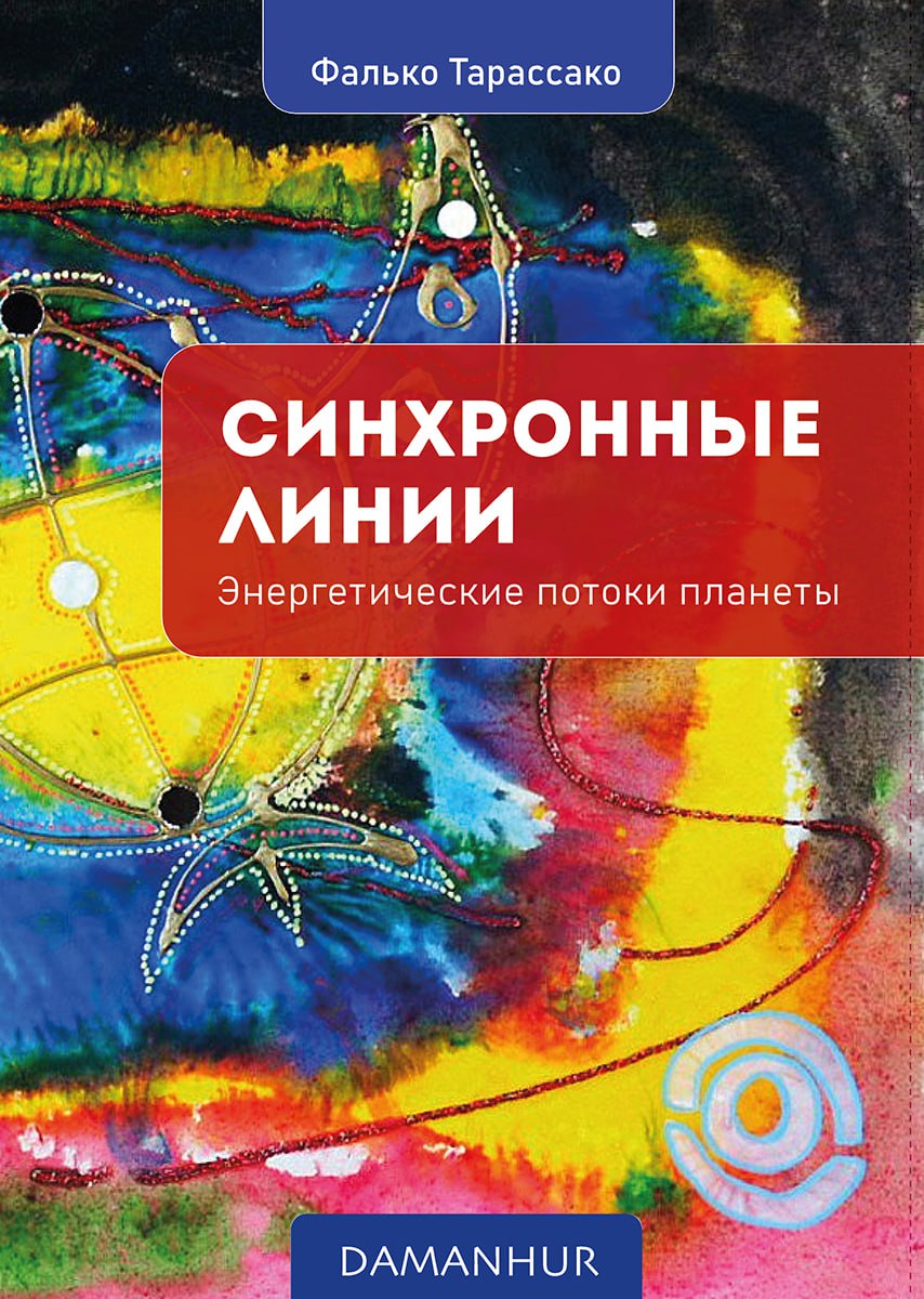 Синхронные Линии